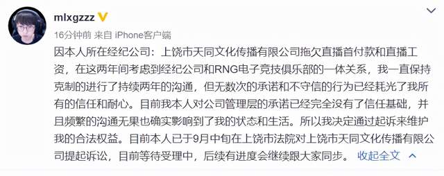 mlxg把自己经纪公司给告了,原因是拖欠工资,该公司由RNG控股休闲区蓝鸢梦想 - Www.slyday.coM mlxg把自己经纪公司给告了,原因是拖欠工资,该公司由RNG控股休闲区蓝鸢梦想 - Www.slyday.coM