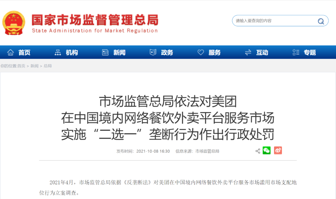 美团“二选一”垄断被行政处罚34.42亿元，最新回应来了休闲区蓝鸢梦想 - Www.slyday.coM