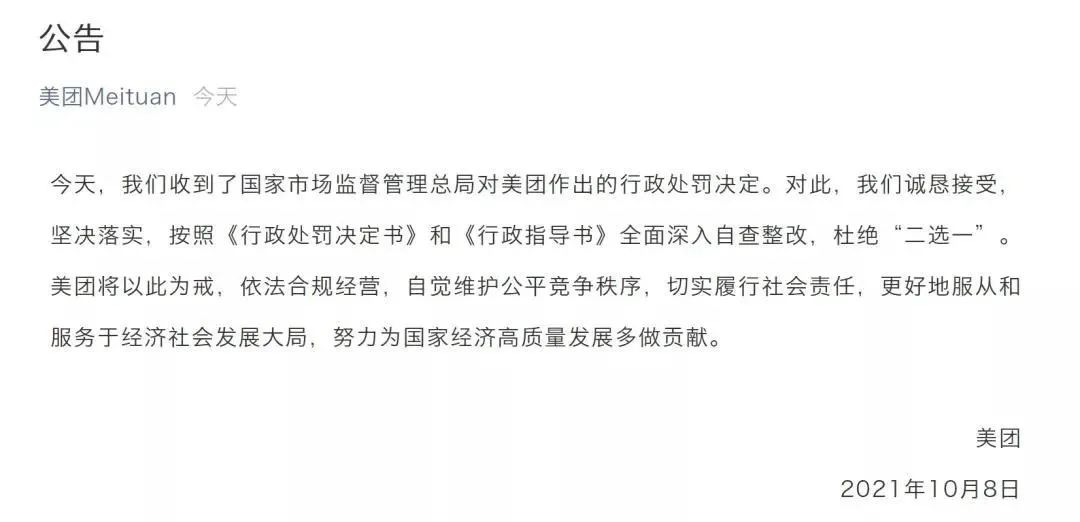 美团“二选一”垄断被行政处罚34.42亿元，最新回应来了休闲区蓝鸢梦想 - Www.slyday.coM