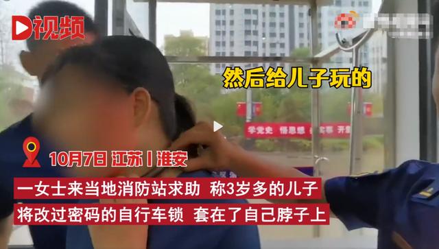 江苏淮安：妈妈被儿子用密码锁套脖子无法取下 还打了119