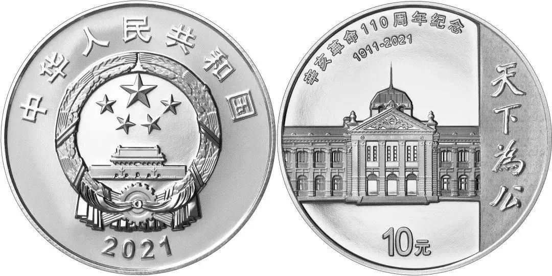 “辛亥革命胜利110周年”的纪念周边，推荐你收藏！休闲区蓝鸢梦想 - Www.slyday.coM