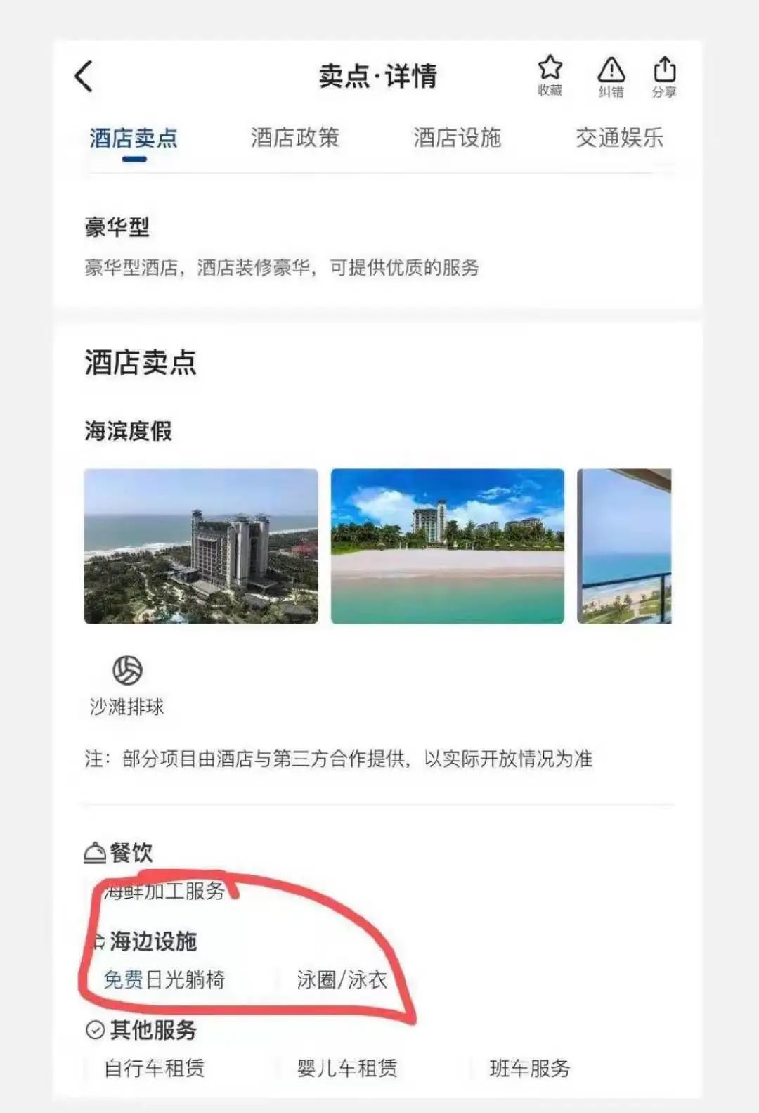 ▲杨女士提供的酒店私属海滩宣传图。受访者供图