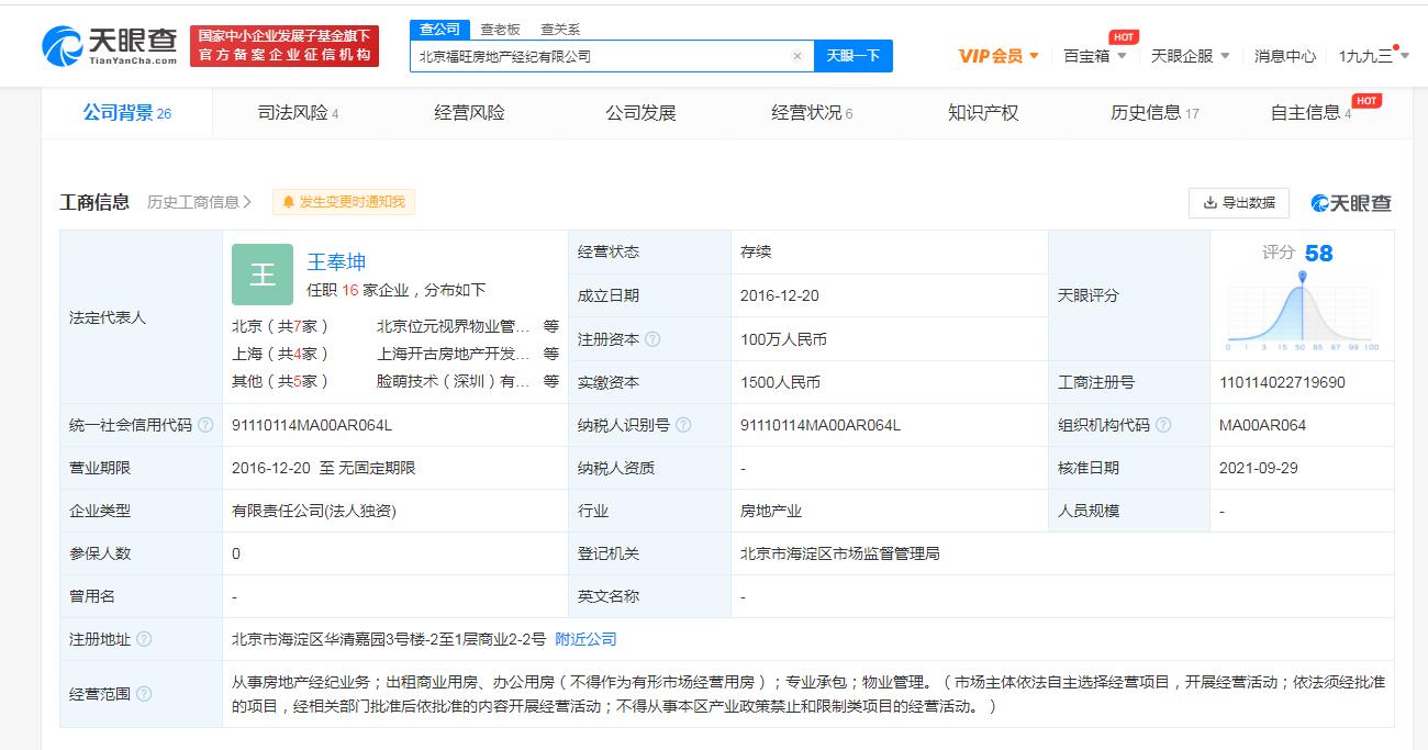 字节跳动关联公司全资入股一房地产经纪公司休闲区蓝鸢梦想 - Www.slyday.coM