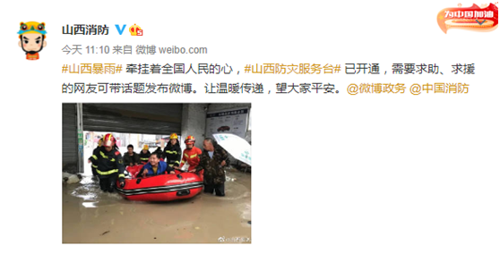 山西，加油！（附山西急需物资）休闲区蓝鸢梦想 - Www.slyday.coM