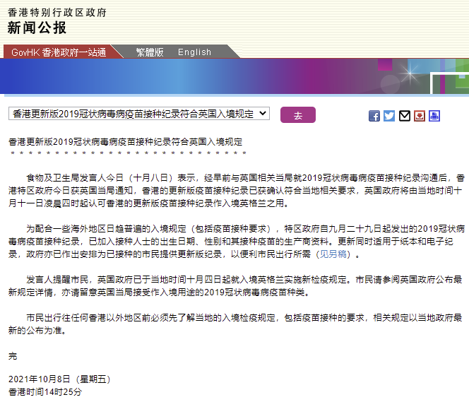 港府公报 英国将认可香港的更新版疫苗接种记录 手机新浪网 港府公报 英国将认可香港的更新版疫苗接种记录 手机新浪网