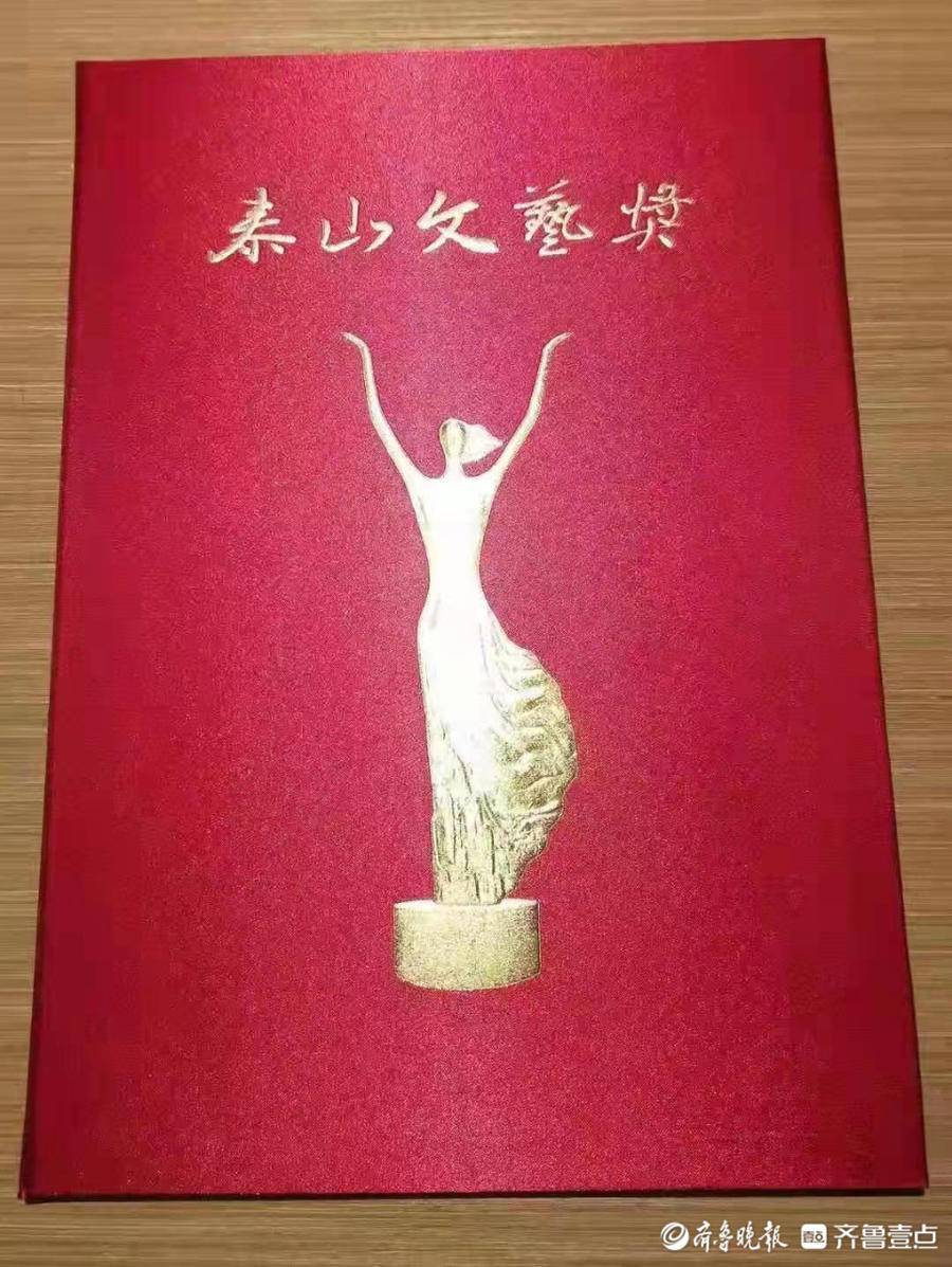 山东梆子大型现代戏《泰山挑山工》荣获"泰山文艺奖"一等奖