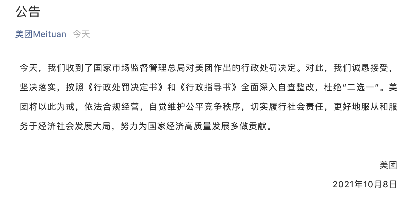 美团回应被处罚：诚恳接受，深入自查整改，杜绝“二选一”休闲区蓝鸢梦想 - Www.slyday.coM