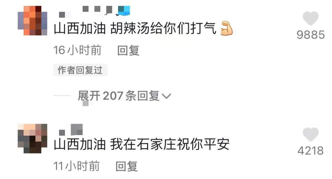 山西，加油！（附山西急需物资）休闲区蓝鸢梦想 - Www.slyday.coM