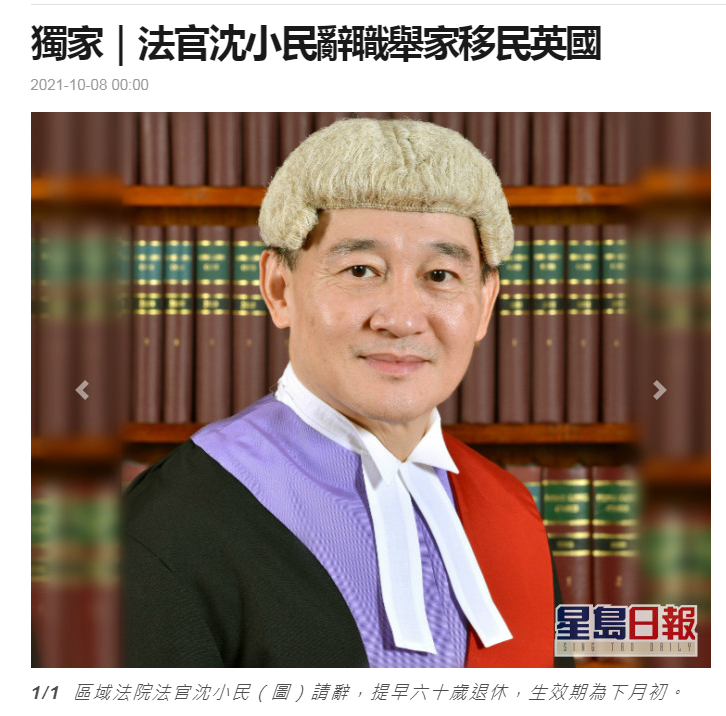 报道称,区域法院法官沈小民,早前已正式向终审法院首席法官张举能请辞