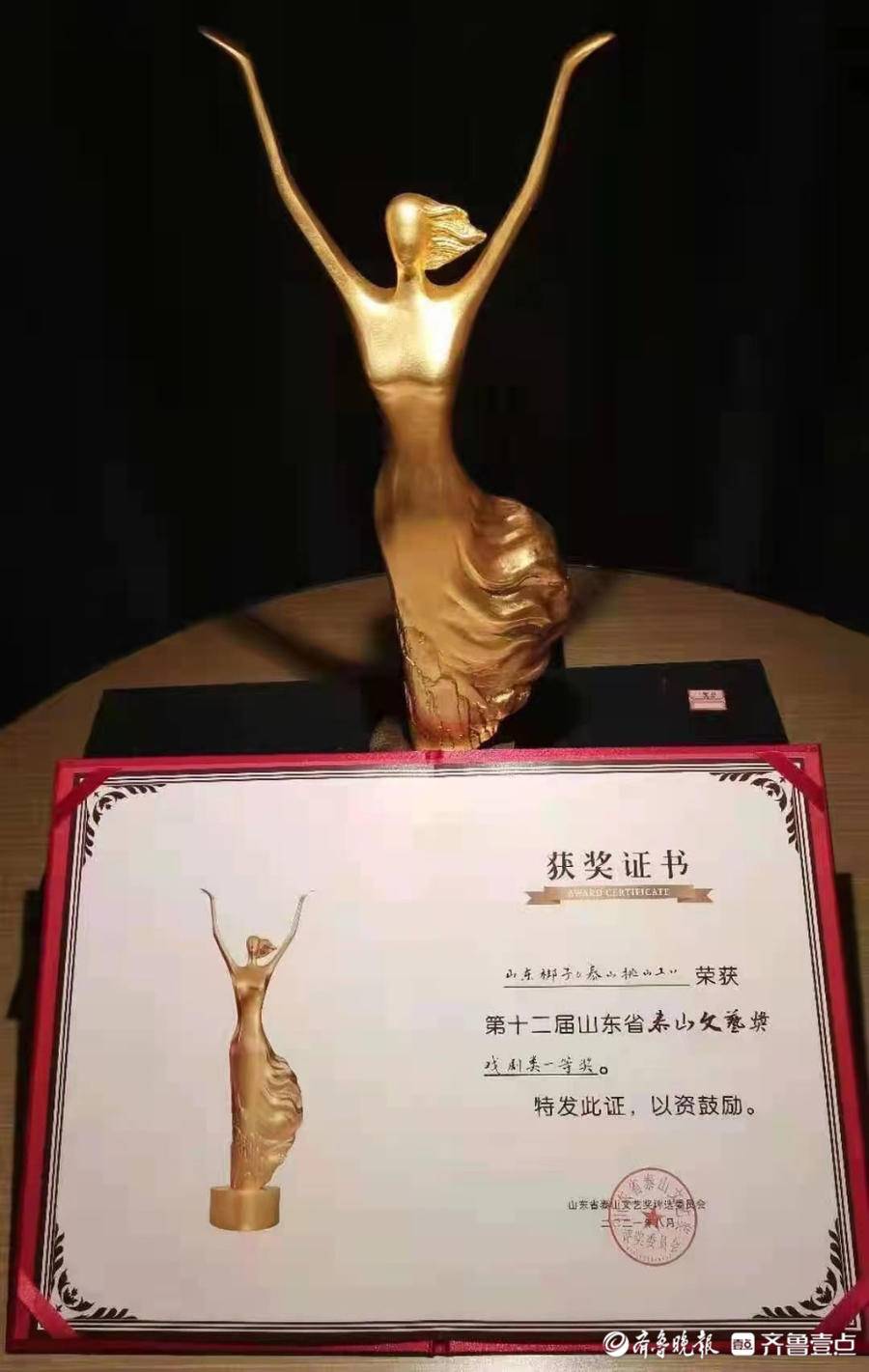 山东梆子大型现代戏《泰山挑山工》荣获"泰山文艺奖"一等奖