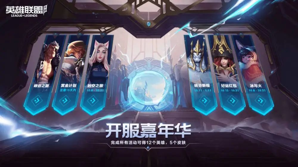 346 天等待，姗姗来迟的《英雄联盟手游》能满足我们的期望吗？休闲区蓝鸢梦想 - Www.slyday.coM