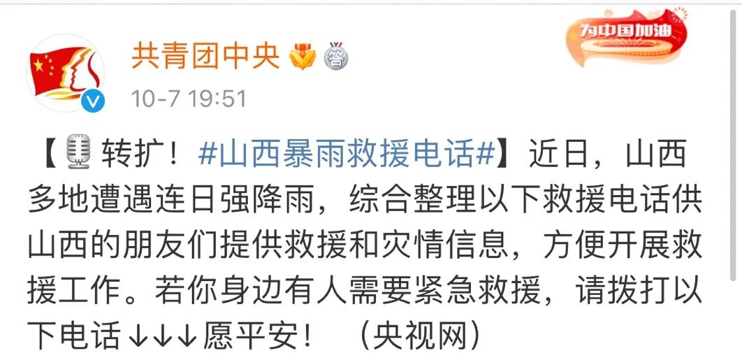 山西，加油！（附山西急需物资）休闲区蓝鸢梦想 - Www.slyday.coM