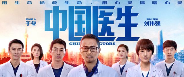 《中国医生》：面临危难舍生取义,这就是新时代的精神休闲区蓝鸢梦想 - Www.slyday.coM