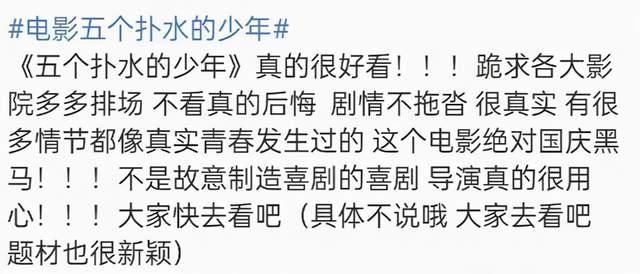 《五个扑水的少年》逆袭，口碑回升观众增多，原因靠卖惨上位？休闲区蓝鸢梦想 - Www.slyday.coM