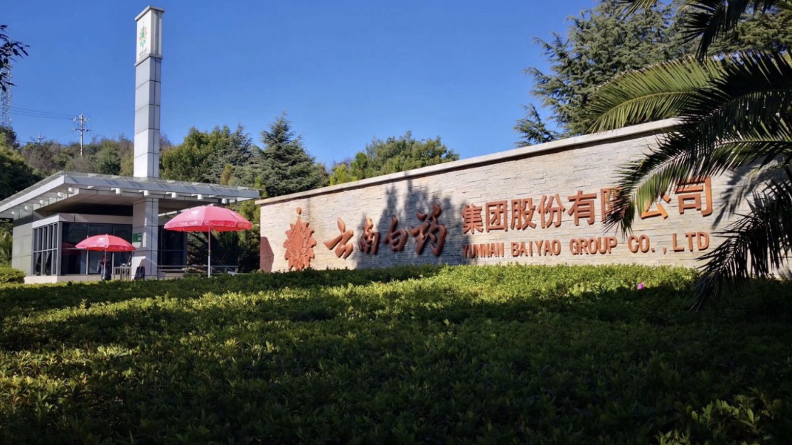 云南白药：炒股亏8亿，口罩不合格，百年老字号怎么了？休闲区蓝鸢梦想 - Www.slyday.coM