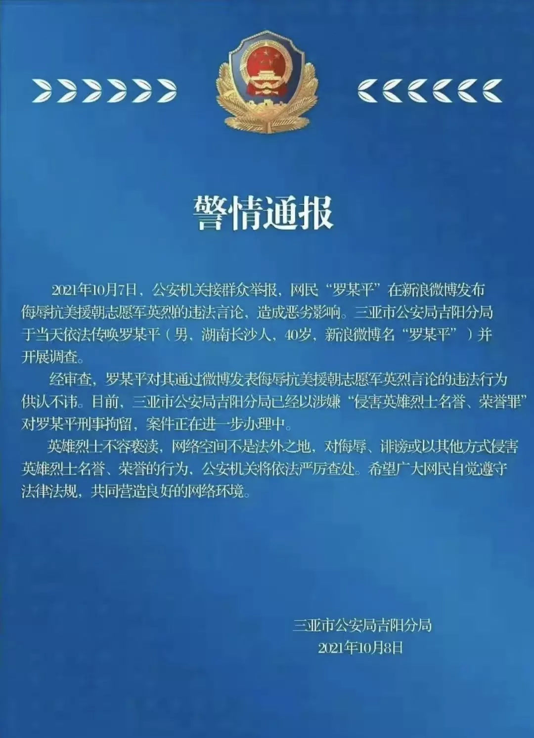 大V罗昌平污蔑“冰雕连”被刑拘:英烈不容抹黑休闲区蓝鸢梦想 - Www.slyday.coM 大V罗昌平污蔑“冰雕连”被刑拘:英烈不容抹黑休闲区蓝鸢梦想 - Www.slyday.coM