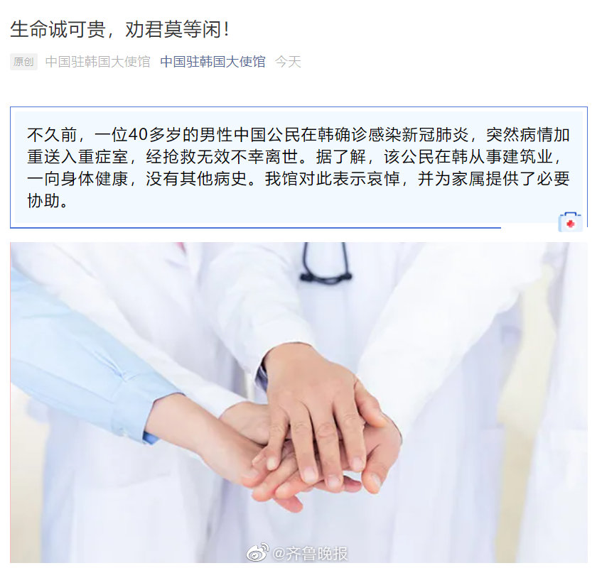 一中国公民在韩确诊感染新冠离世 驻韩使馆发布提醒休闲区蓝鸢梦想 - Www.slyday.coM
