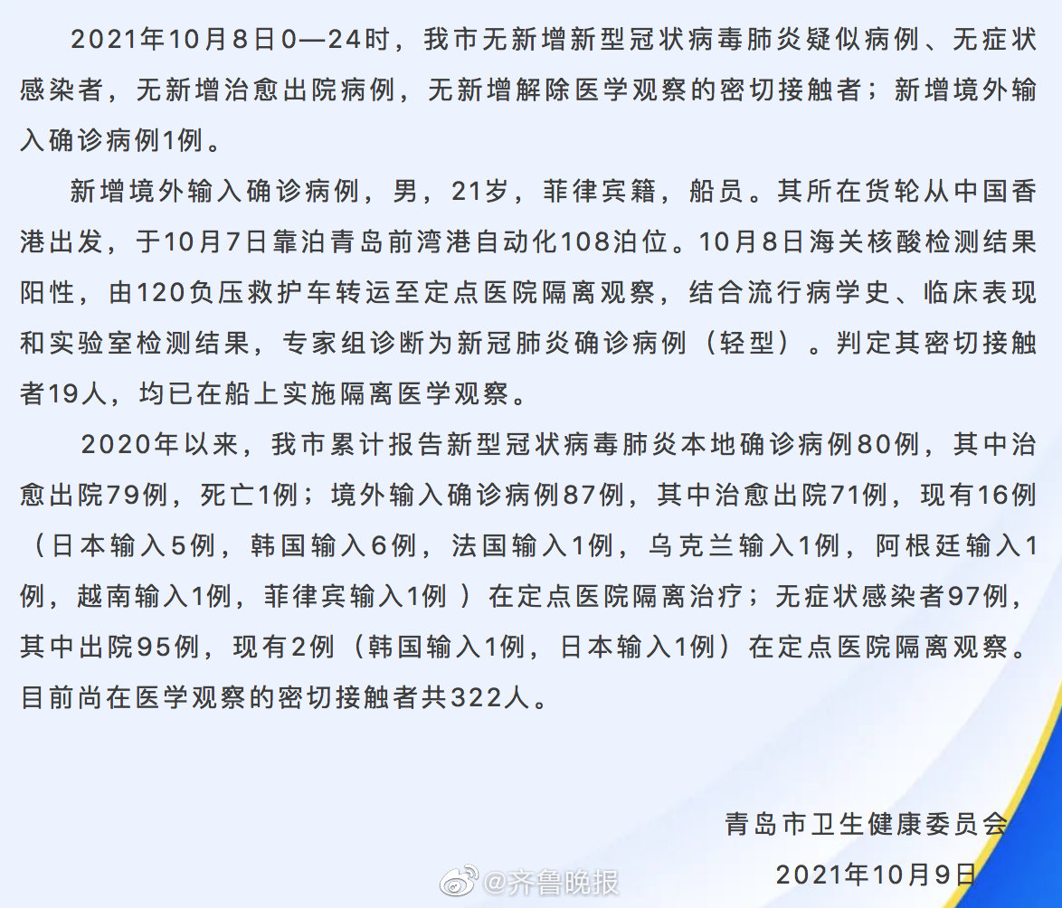 青岛新增1例菲律宾输入确诊病例详情:菲律宾籍船员