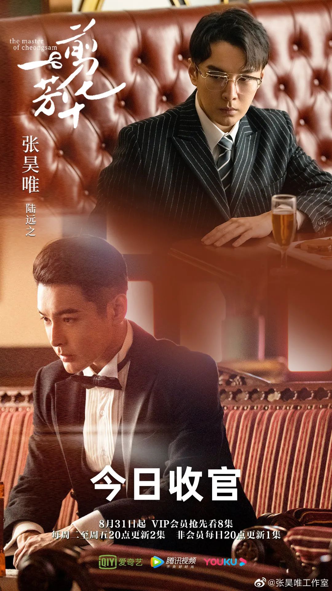 张昊唯正是这样的演员,每诠释一个