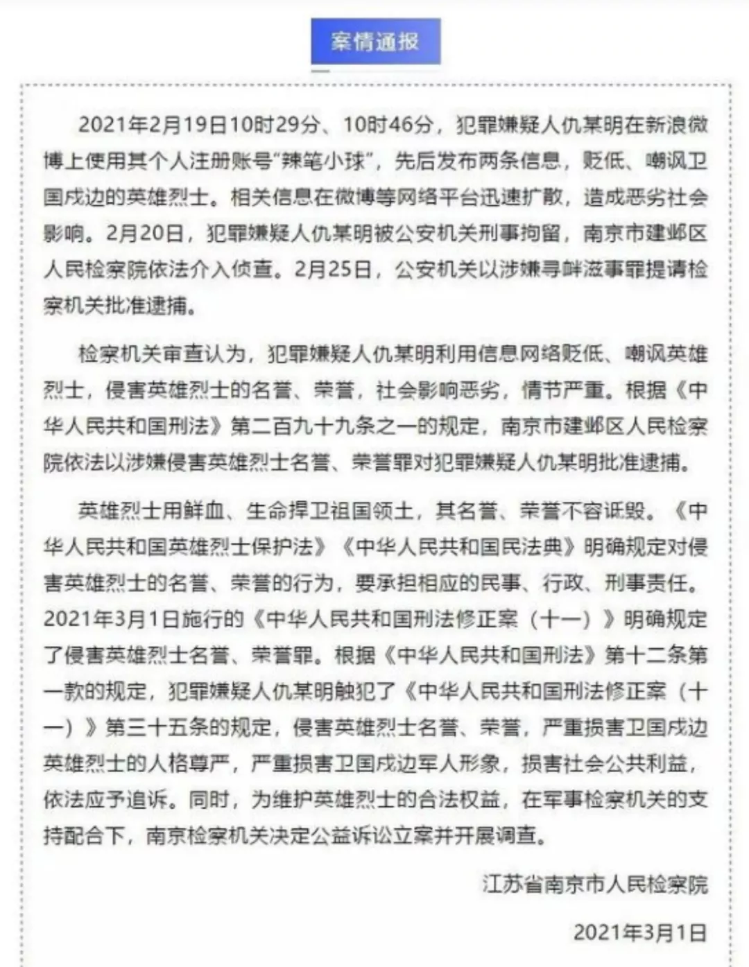 大V罗昌平污蔑“冰雕连”被刑拘:英烈不容抹黑休闲区蓝鸢梦想 - Www.slyday.coM 大V罗昌平污蔑“冰雕连”被刑拘:英烈不容抹黑休闲区蓝鸢梦想 - Www.slyday.coM