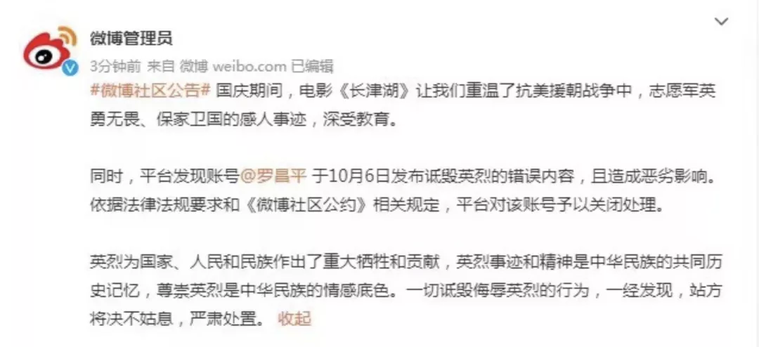 大V罗昌平污蔑“冰雕连”被刑拘:英烈不容抹黑休闲区蓝鸢梦想 - Www.slyday.coM 大V罗昌平污蔑“冰雕连”被刑拘:英烈不容抹黑休闲区蓝鸢梦想 - Www.slyday.coM