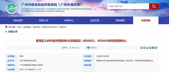 图片来源：广州市规划和自然资源局