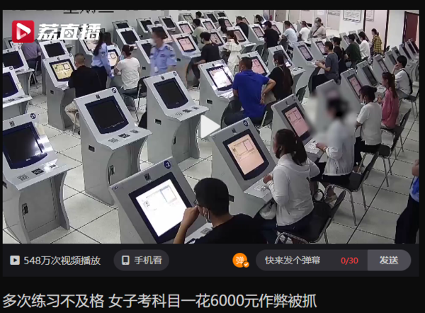 女子考科目一花6000元作弊被抓 只因多次模拟不及格休闲区蓝鸢梦想 - Www.slyday.coM