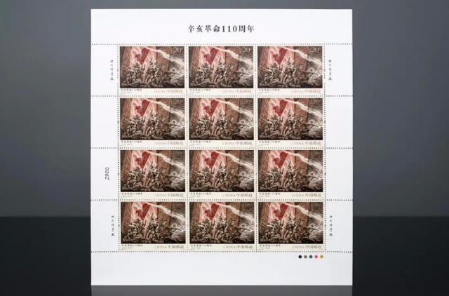 《辛亥革命110周年》纪念邮票将发行，紫外灯下可见红色火光休闲区蓝鸢梦想 - Www.slyday.coM