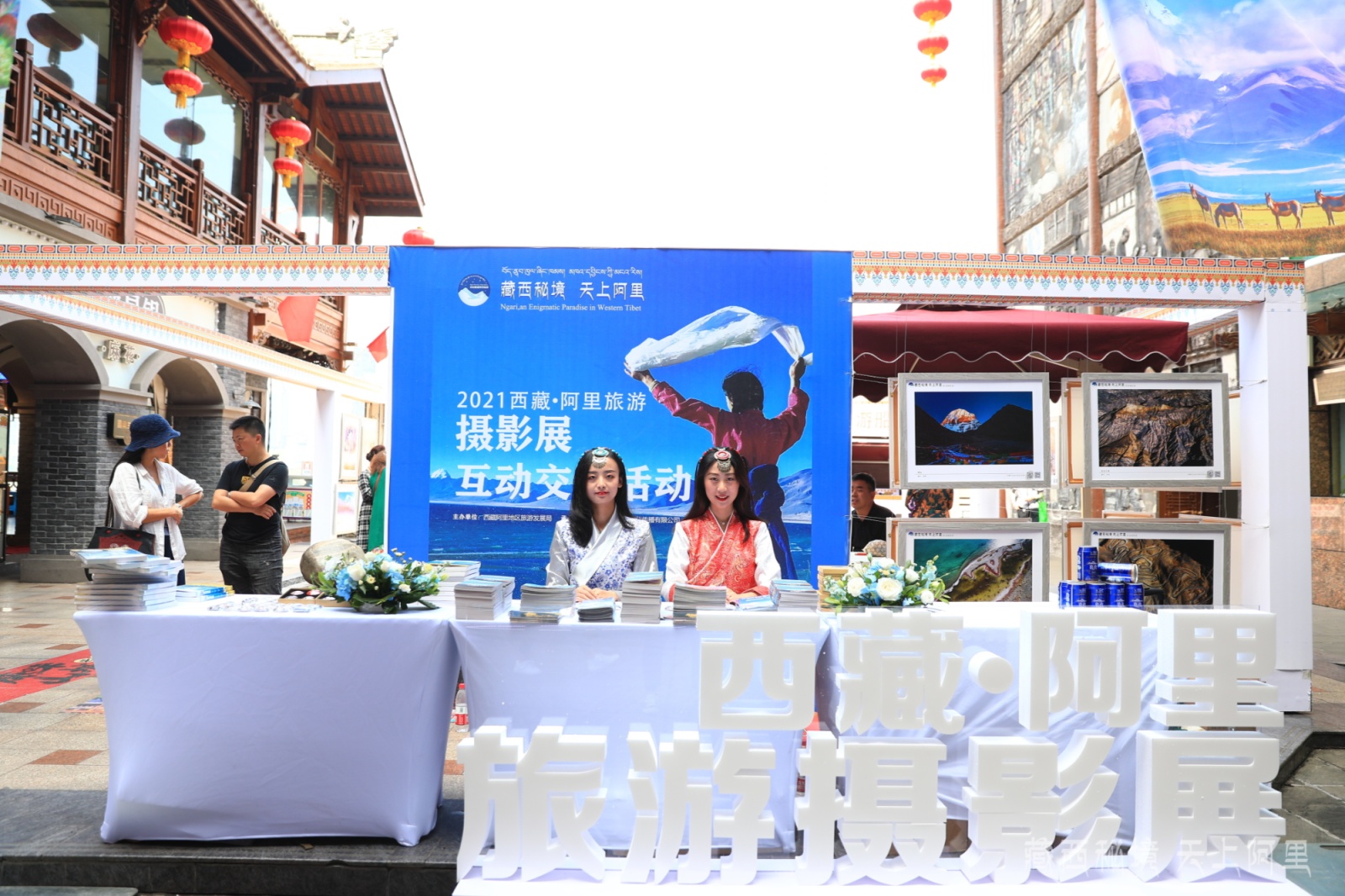 重庆洪崖洞举办藏西秘境天上阿里摄影展