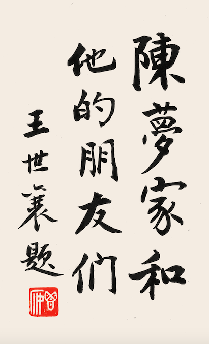 往事|从诗开始——书迹里的陈梦家与闻一多