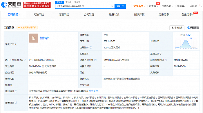 吉利关联公司投资成立数字科技公司，注册资本10.01亿