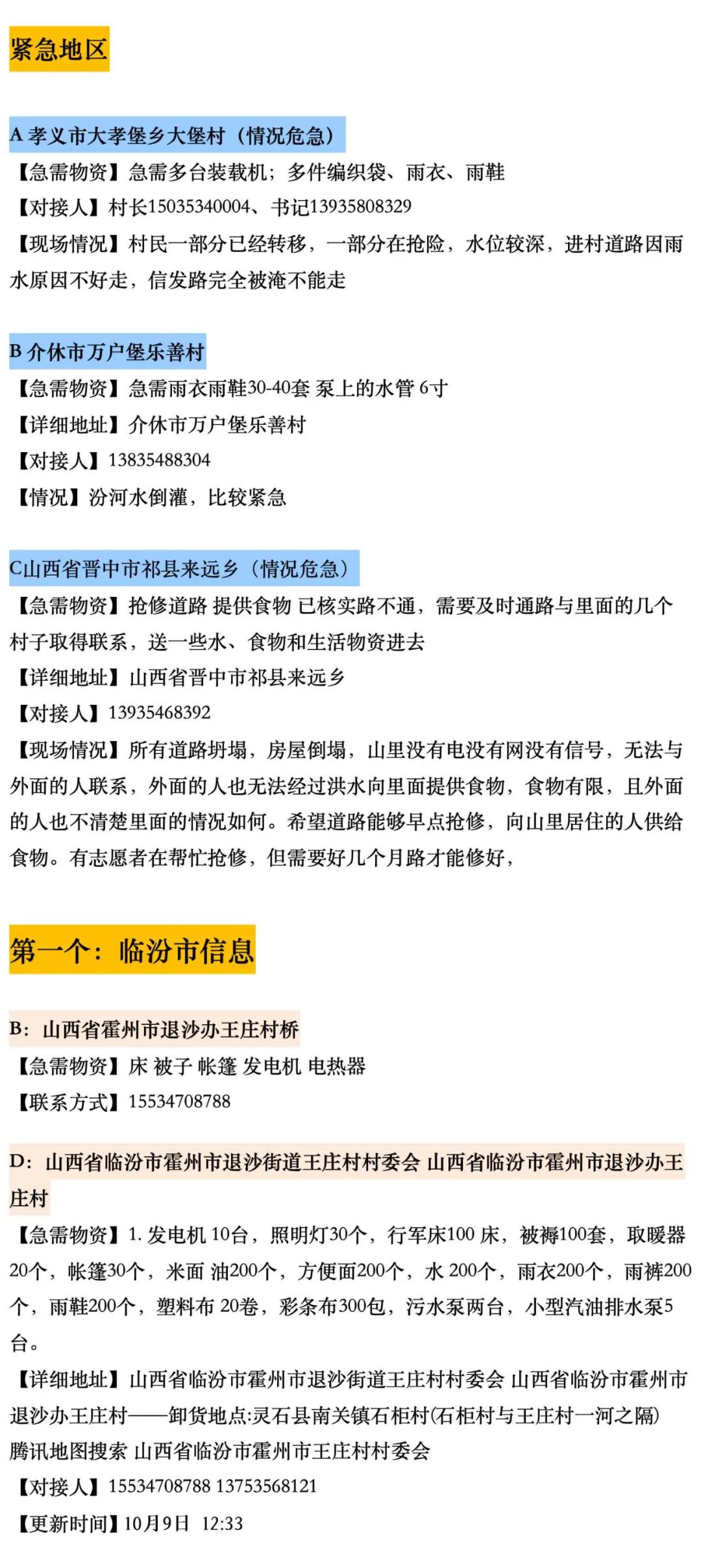 帮转！山西遭遇暴雨灾害，急需这些救援物资！休闲区蓝鸢梦想 - Www.slyday.coM