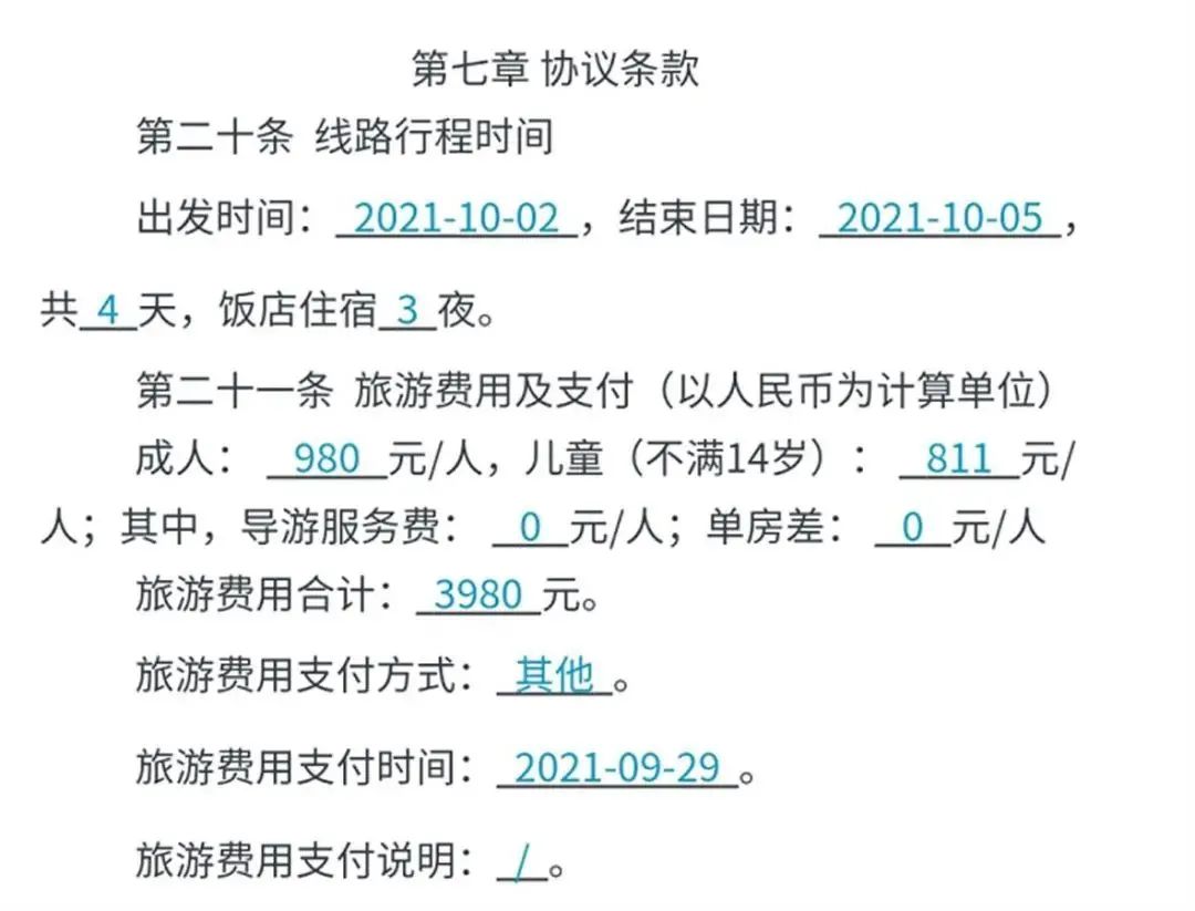 “4日跟团游，连九寨沟大门都没看到…”当地通报来了→休闲区蓝鸢梦想 - Www.slyday.coM