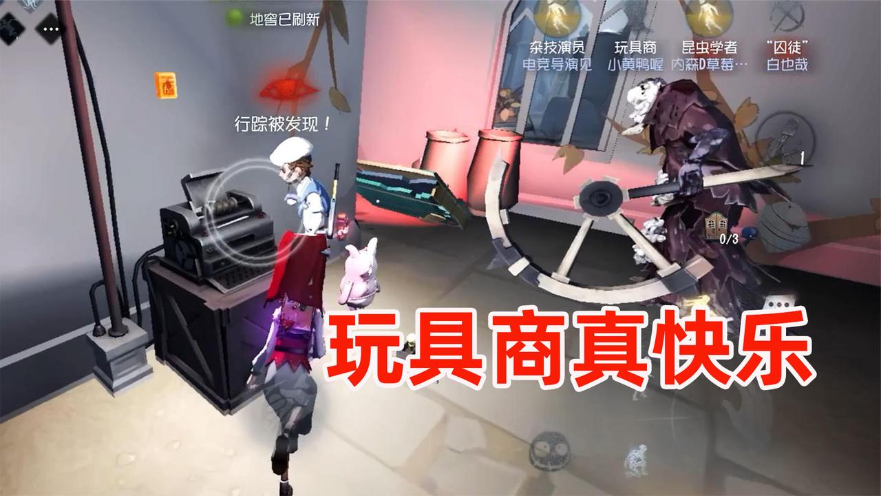 第五人格:玩玩具商最大的快乐就是能飞在天上看各处风景!