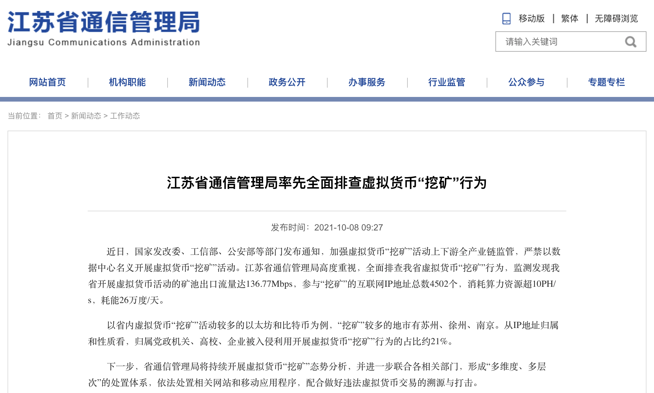 一天耗能26万度江苏全面排查虚拟货币“挖矿”行为