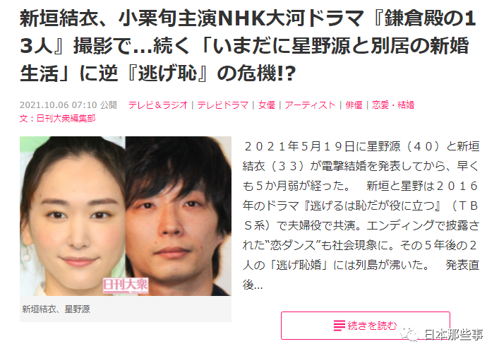 新垣结衣星野源一直分居日媒猜测其婚后生活不顺 星野源 新垣结衣 新浪娱乐 新浪网