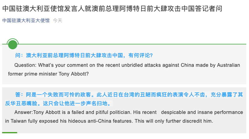 中国驻澳大利亚大使馆微信公号截图