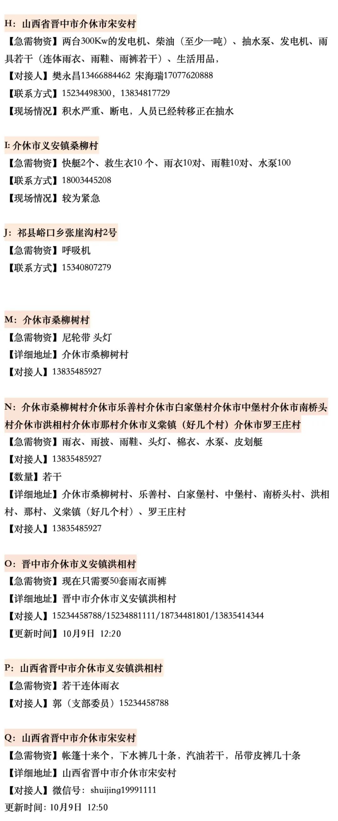 帮转！山西遭遇暴雨灾害，急需这些救援物资！休闲区蓝鸢梦想 - Www.slyday.coM