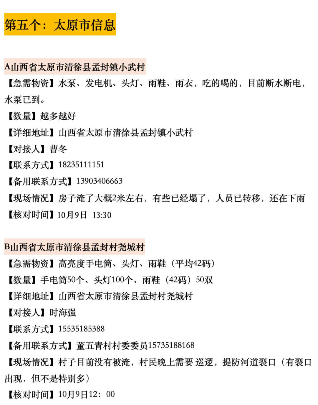 帮转！山西遭遇暴雨灾害，急需这些救援物资！休闲区蓝鸢梦想 - Www.slyday.coM