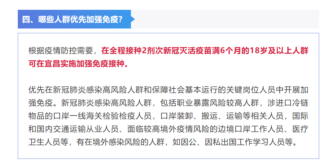 宜昌新冠疫苗加强针针对已经全程接种两针灭活疫苗的人群