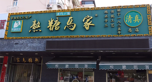 韩国《鱿鱼游戏》爆火的椪糖，在天津却早就有自己的传说休闲区蓝鸢梦想 - Www.slyday.coM