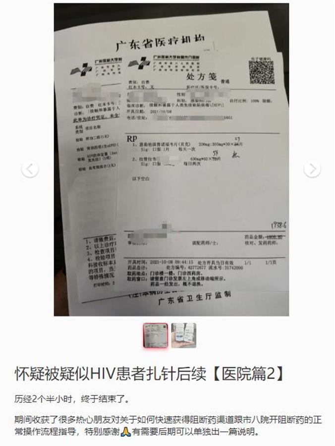 两网友自称在广州街头被人扎针，出于害怕已到医院紧急就诊休闲区蓝鸢梦想 - Www.slyday.coM