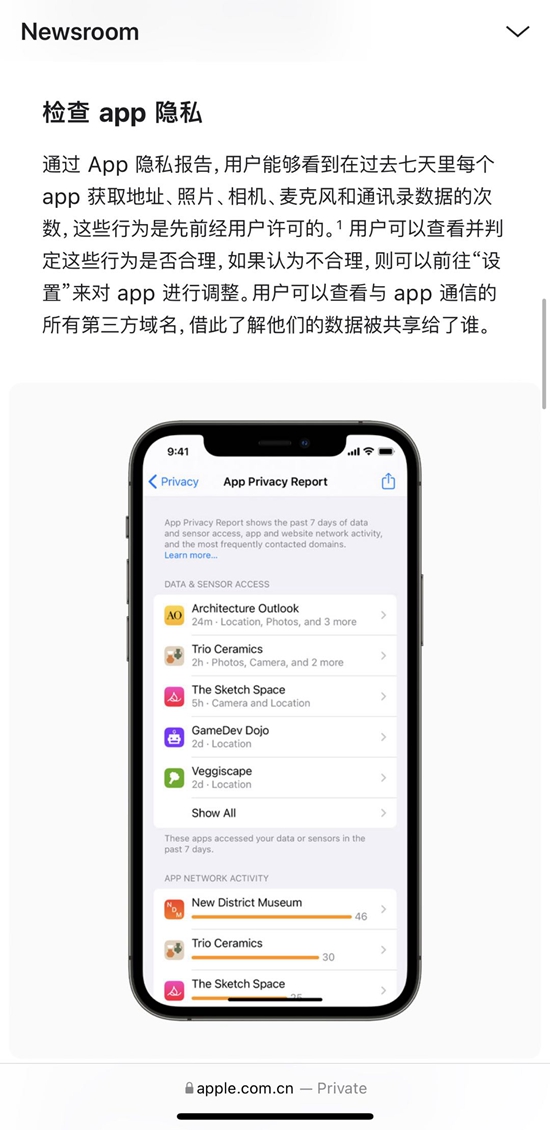 苹果官网对“APP跟踪透明度”功能介绍。苹果官网截图