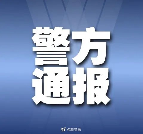 广州警方通报两网友称在街头被人扎针：排除故意传播艾滋病，其中一男子虚构经历已被刑拘休闲区蓝鸢梦想 - Www.slyday.coM