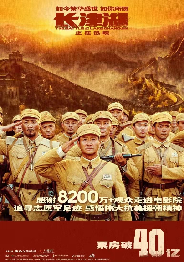 《长津湖》破40亿，成为第7部票房超40亿影片，打破25项记录休闲区蓝鸢梦想 - Www.slyday.coM