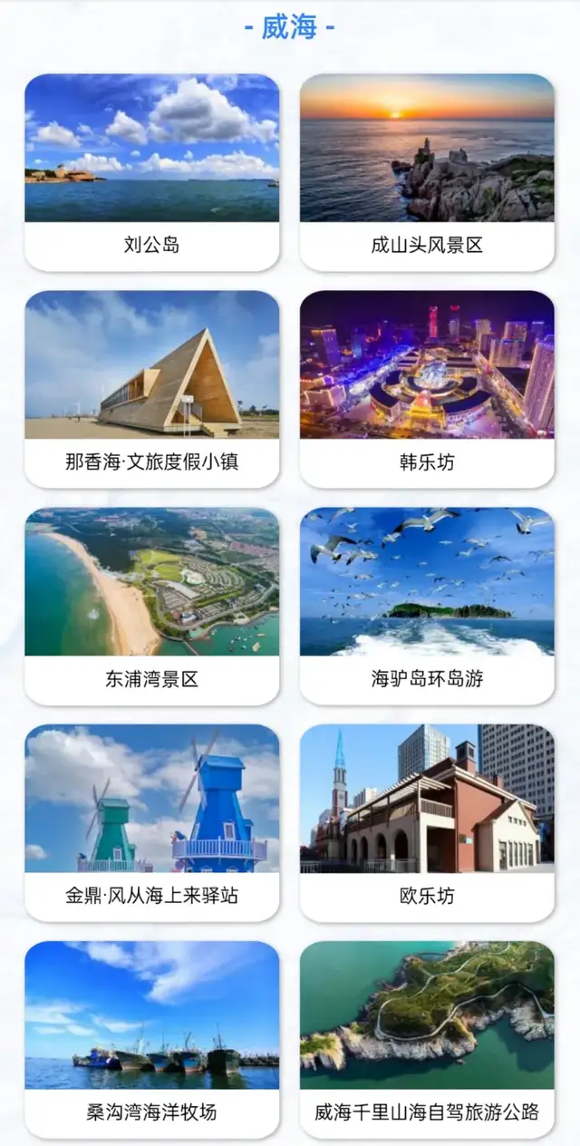 “2021年好客山东网红打卡季”评选结果揭晓！你pick的上榜了吗？休闲区蓝鸢梦想 - Www.slyday.coM