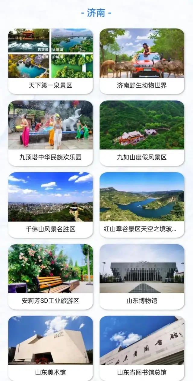 “2021年好客山东网红打卡季”评选结果揭晓！你pick的上榜了吗？休闲区蓝鸢梦想 - Www.slyday.coM