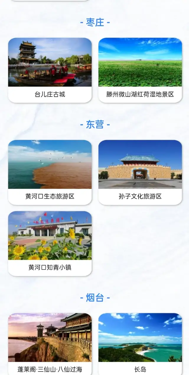 “2021年好客山东网红打卡季”评选结果揭晓！你pick的上榜了吗？休闲区蓝鸢梦想 - Www.slyday.coM