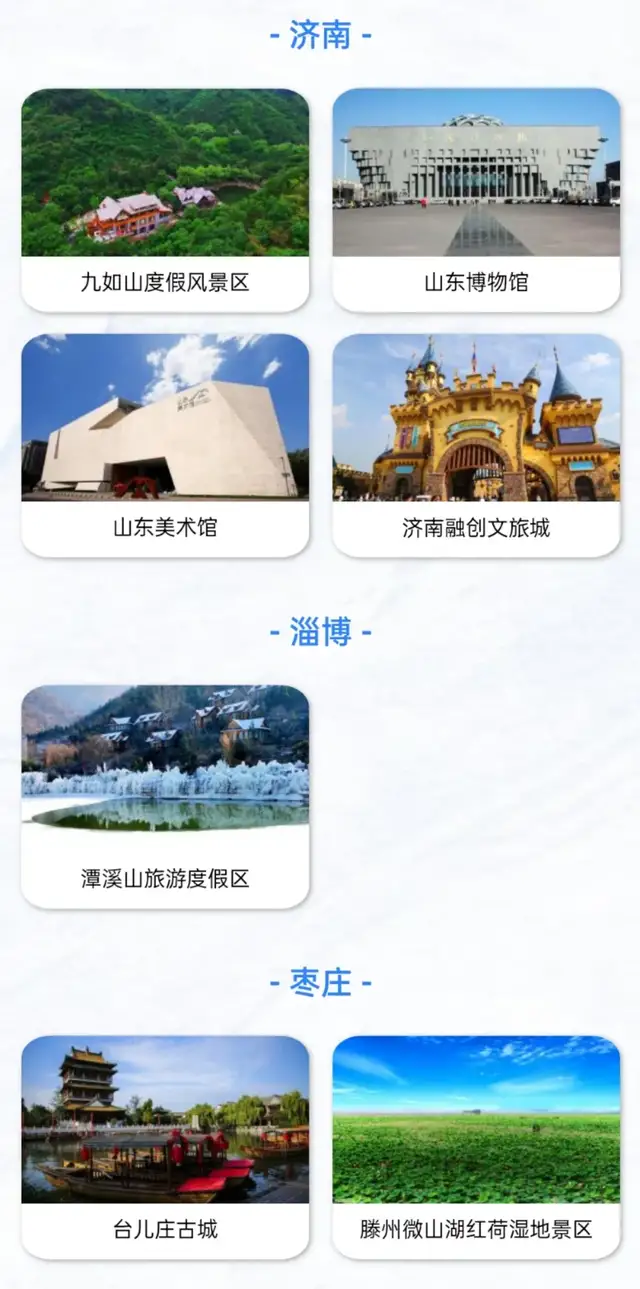 “2021年好客山东网红打卡季”评选结果揭晓！你pick的上榜了吗？休闲区蓝鸢梦想 - Www.slyday.coM