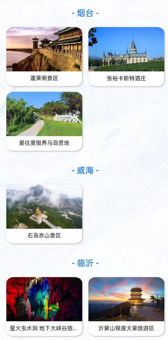 “2021年好客山东网红打卡季”评选结果揭晓！你pick的上榜了吗？休闲区蓝鸢梦想 - Www.slyday.coM